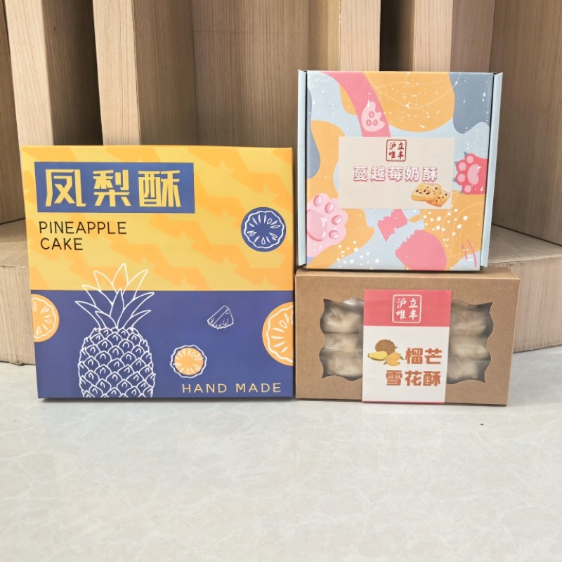 【水果派对组合】凤梨酥蔓越莓奶酥曲奇榴芒雪花酥组合水果党零食