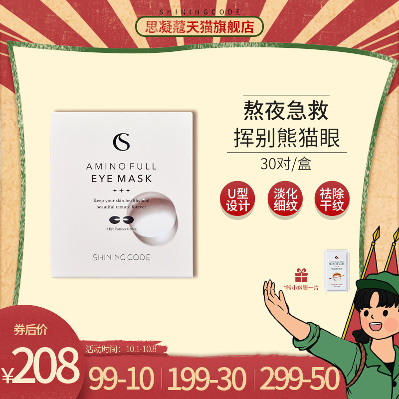 韩国思凝蔻眼膜贴旗舰店正品淡化黑眼圈改善细纹紧致抗皱祛去眼袋