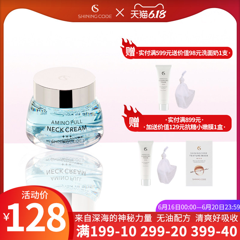 shining code思凝蔻颈霜颈部护理去淡化颈纹霜提拉紧致美颈颈膜女