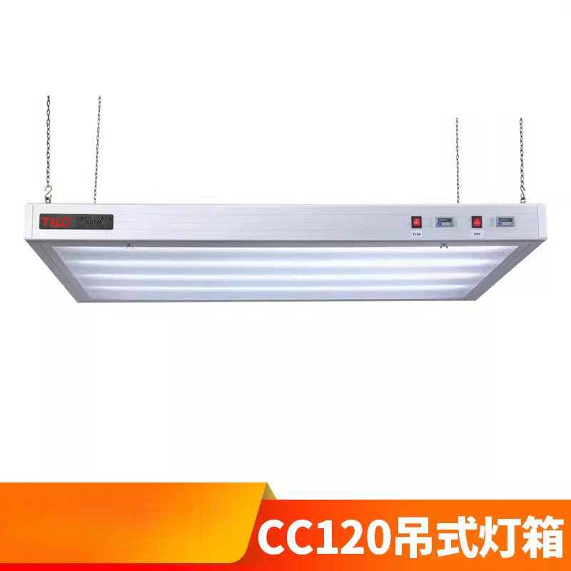 3nh&TILO广告印刷CC120吊式标准光源对色灯箱颜色偏差对比看样台