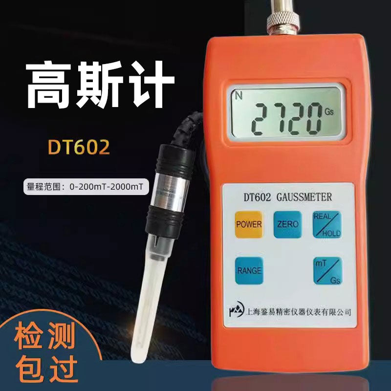 DT602数显高斯计数字特斯拉计