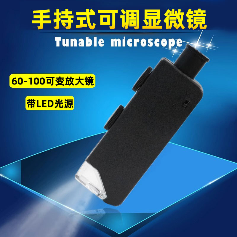 可变60-100倍随意调节手持式100倍显微镜60倍放大镜mg10081-1