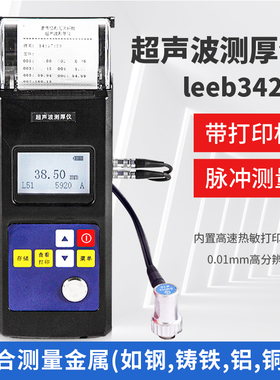 leeb342里博便携式打印型超声波测厚仪板材管壁厚度测量