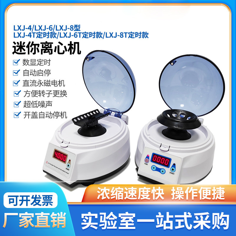 LXJ-4离心机迷你实验室LXJ-4小型离心套管宠物血清掌上医用