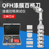 3mm刀片漆膜划格器百格板1mm2mm3mm三合一套装 祈色QFH A百格刀附着力测试仪油漆涂层漆面检测仪1 6齿11齿