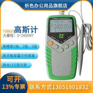 天恒磁场强度检测仪强弱磁测试特斯拉计TD8620高斯计磁通计磁铁磁