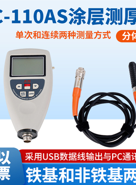 AC-110A涂层测厚仪油漆涂料漆膜测厚仪铁基非铁基1250um分体式测