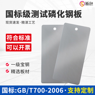 涂料测试磷化钢板油漆涂料调色板涂料标准测试板涂料测试磷化钢板
