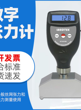 兰泰HT-6510N 数字张力计丝网张力和钢网张力测量仪网版张力仪