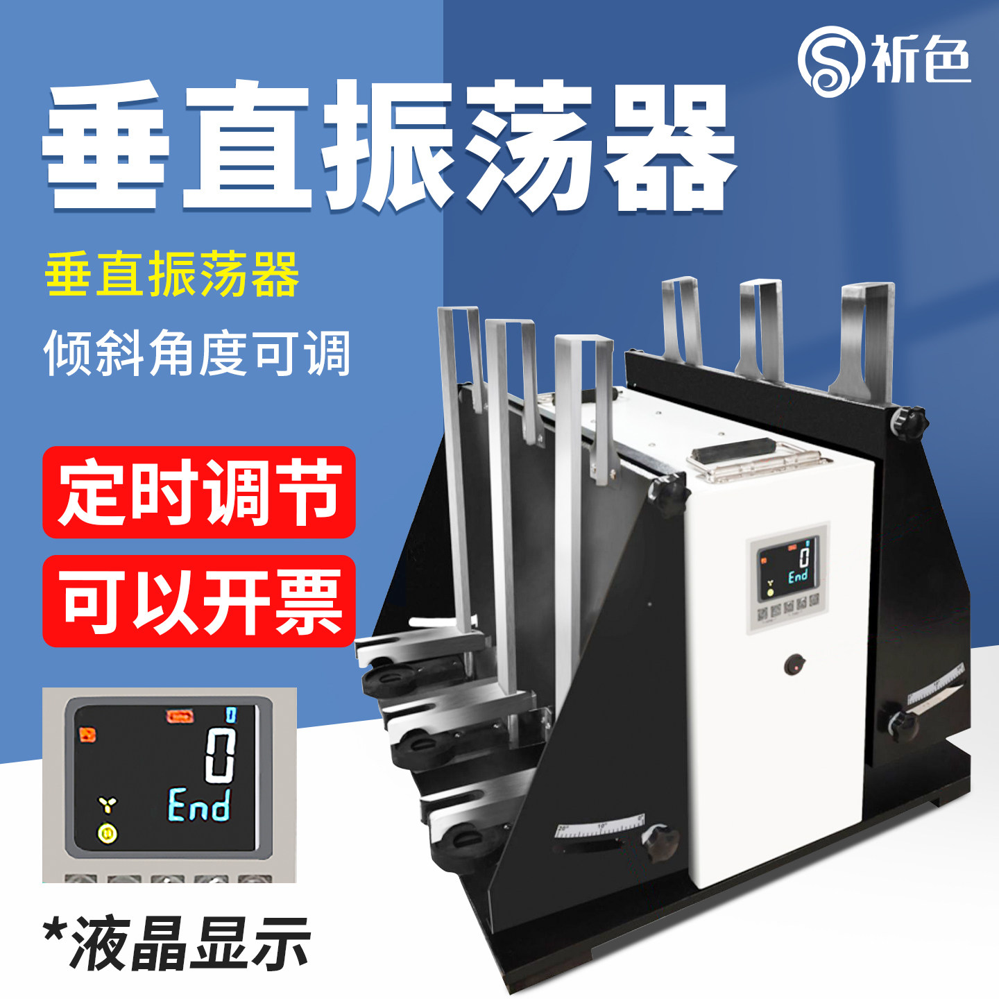 祈色CZ型分液漏斗垂直振荡器