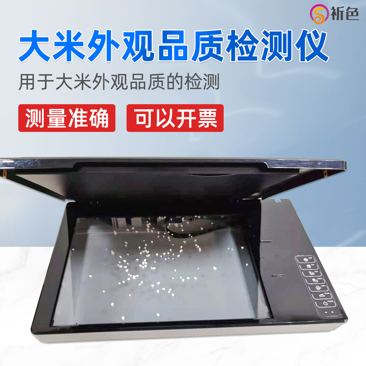 大米外观品质检测仪种子稻米质量