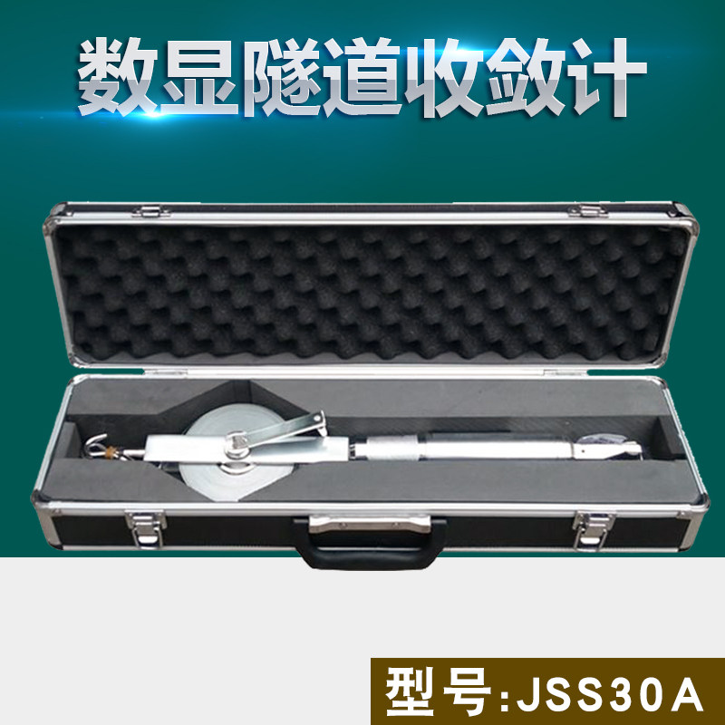 JSS30A数显收敛仪隧道收敛计20-30米矿井隧道位置收敛仪位移计