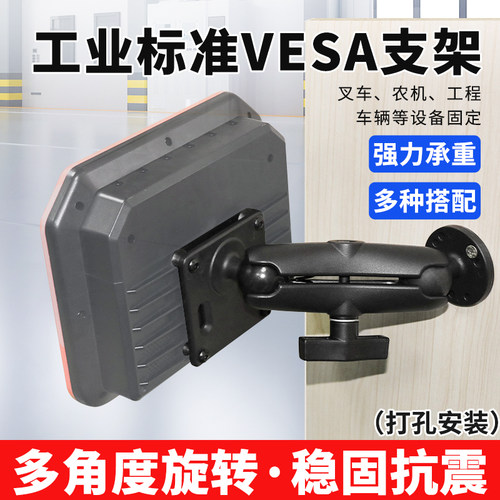 农机工程车载显示器防盗支架叉车VESA75x75孔位工控电脑球头支架