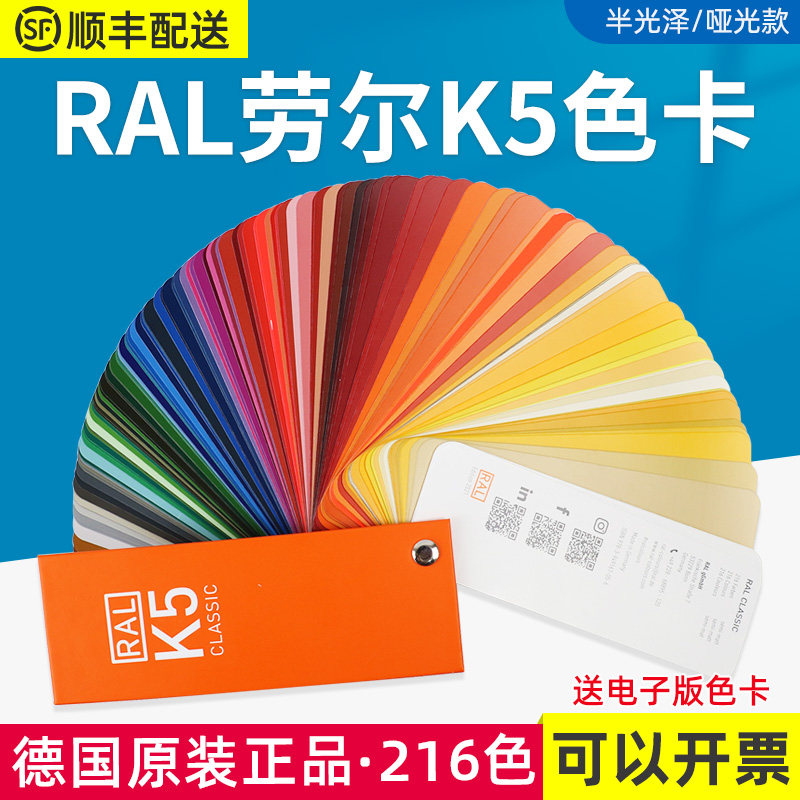 德国ral劳尔哑光国际标准K5色卡