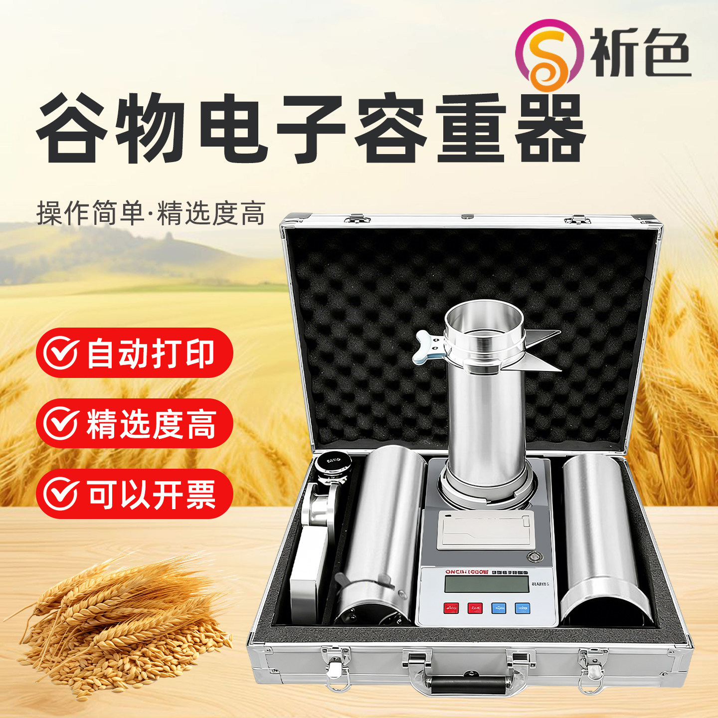 GHCS系列谷物电子容重器厂家直销