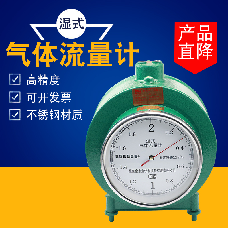 湿式气体流量计