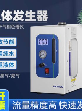 LCA-3高纯氢气发生器实验室氮气空气发生器氢富氢机气相色谱仪