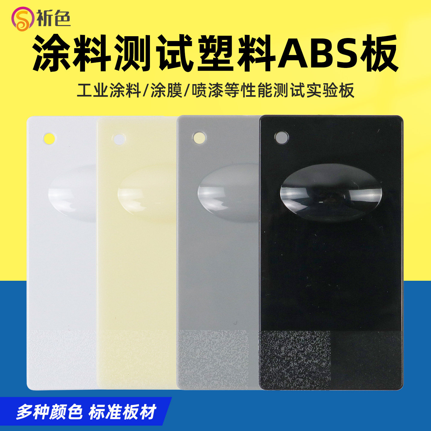 ABS塑料板/涂料基材可电镀塑胶板图片