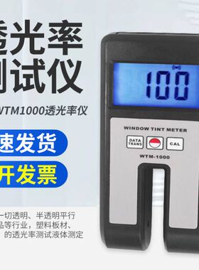 兰泰WTM-1000透光率仪可携式透光率测试仪/玻璃透光率检测仪