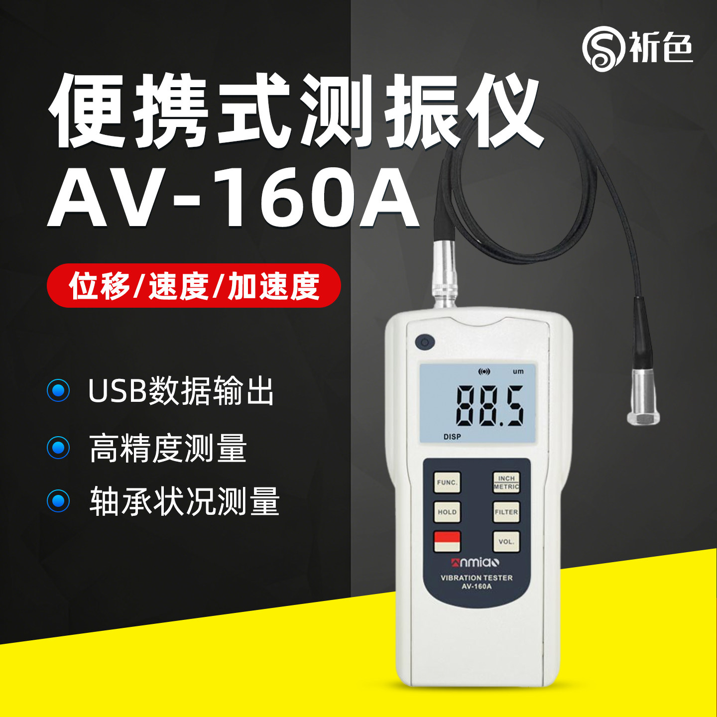 祈色便携式测振仪厂家直销
