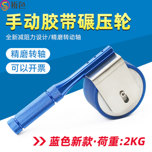 祈色2KG手动碾压滚轮碾压轮胶带保持力压辊胶带保持力试验