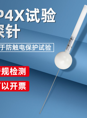 IEC60529 GB4028 IP4 1.0mm试验探棒|防尘等级试具D|测试探针D