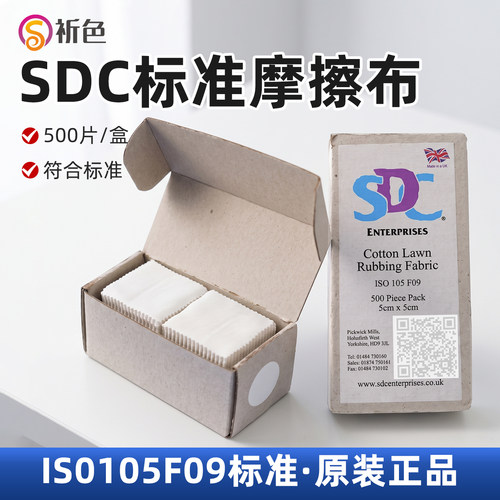 ISO磨擦布SDC/ISO105F09耐摩擦白棉布检测织物干湿磨擦牢度