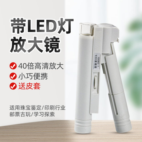 祈色40倍带LED灯双筒放大镜高倍带刻度手持放大镜100倍高清纺织印刷网点用60鉴定显微镜便携式小型迷你珠宝
