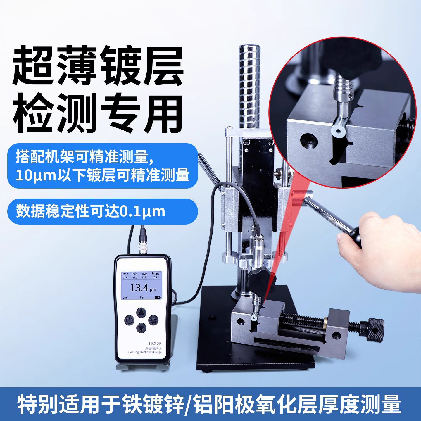 LS225高精度涂镀层测厚仪