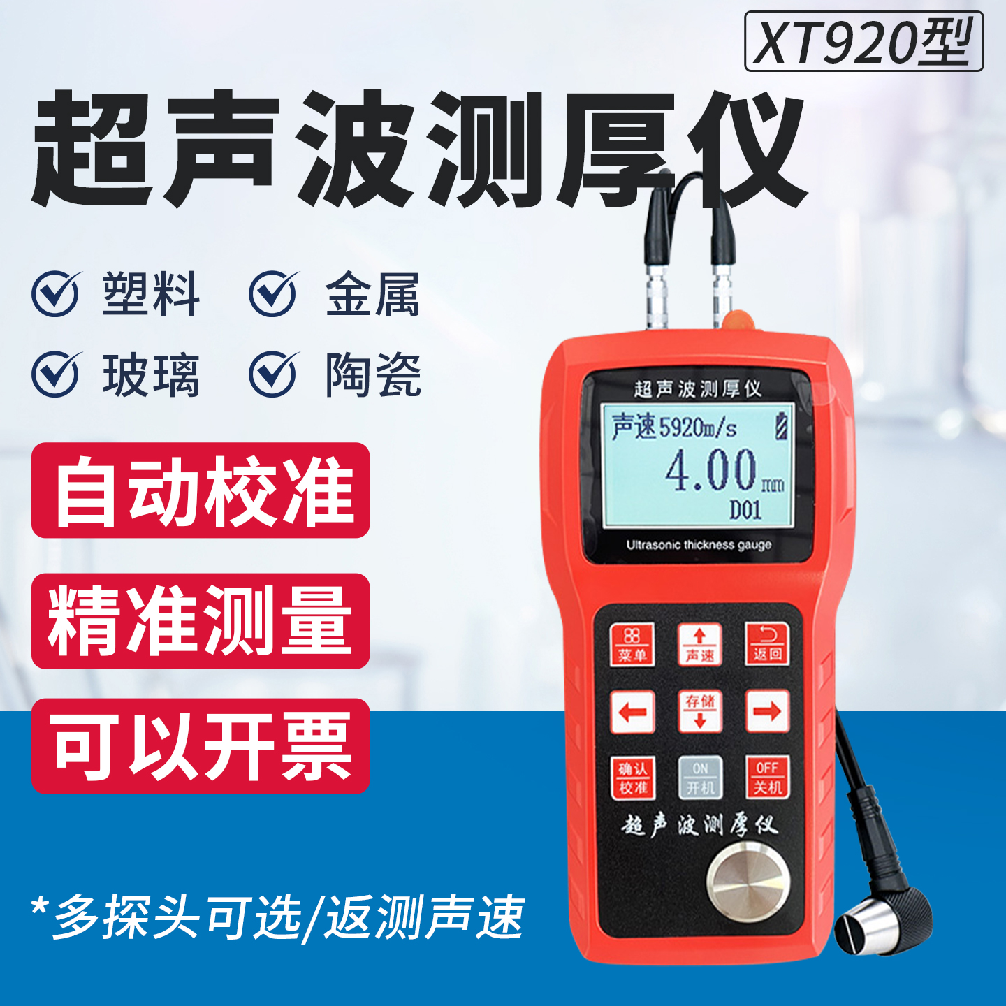 XT920超声波测厚仪高精度数显金