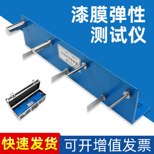 漆膜弹性测试仪