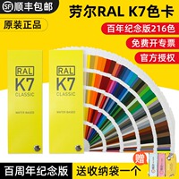RAL K7色卡百年纪念版原装正品德国劳尔国际标准油漆通用色卡欧标