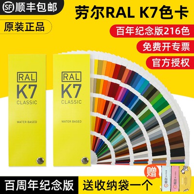 RAL K7色卡百年纪念版原装正品德国劳尔国际标准油漆通用色卡欧标