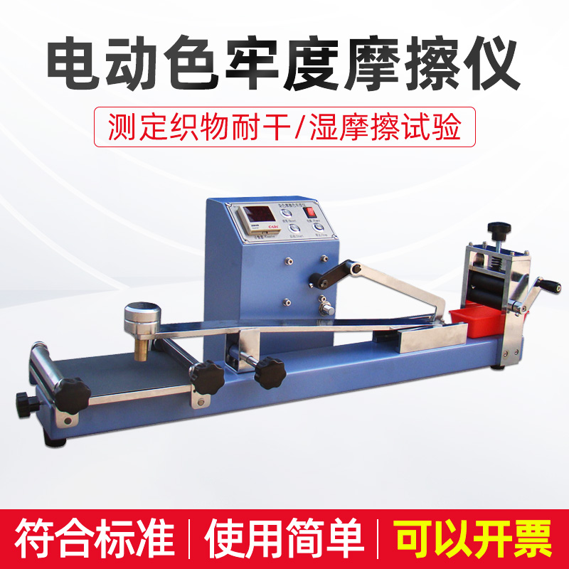 色牢度仪Y571纺织染色摩擦