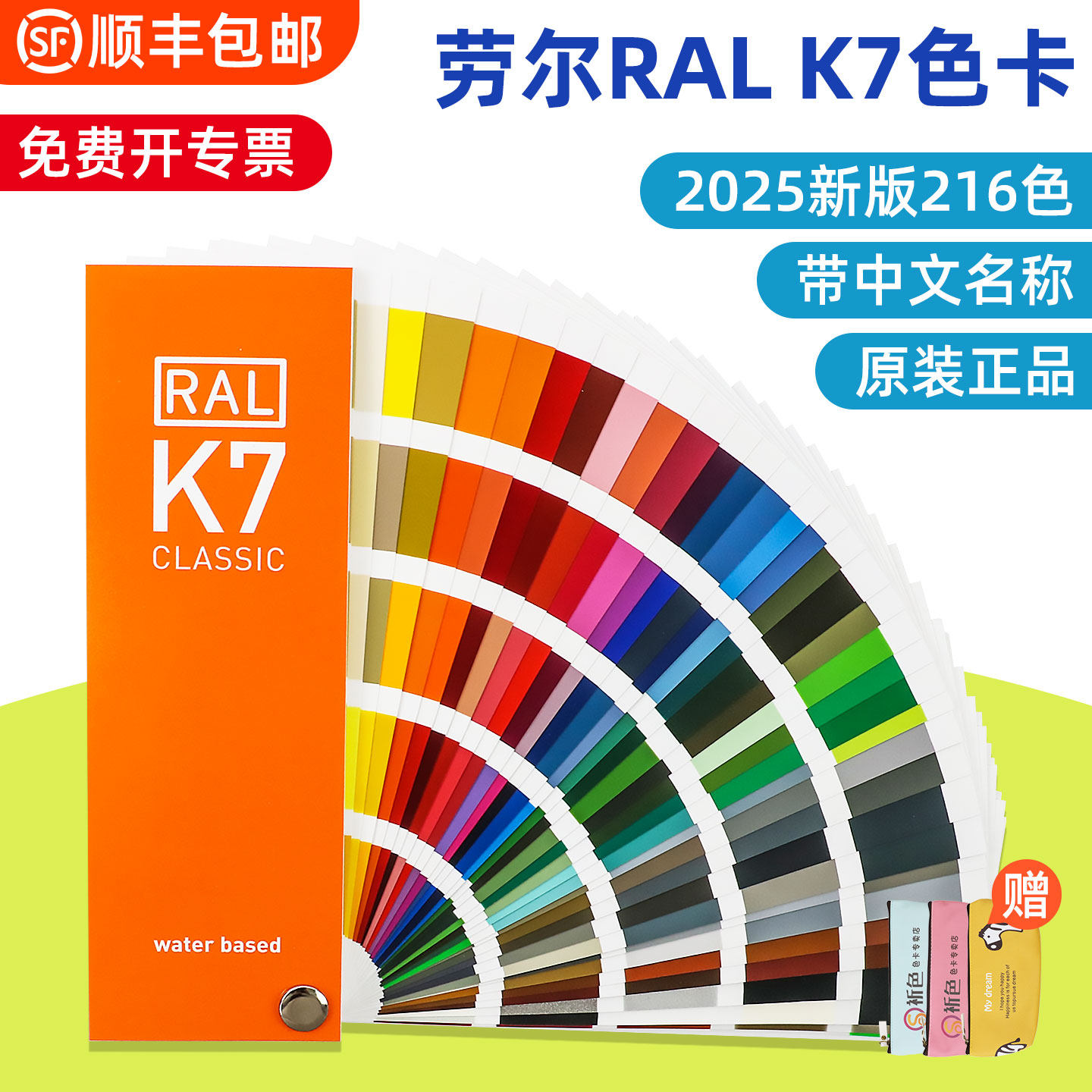 RAL劳尔色卡2025新版国际标准K7色卡本 样板卡印刷烤油漆通用涂料色卡颜色彩搭配调色轮配色ral色卡板216色