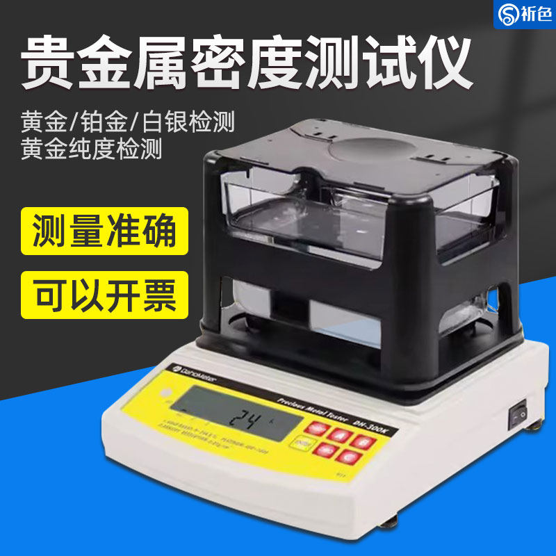 DK-300K贵金属检测仪黄金测试仪