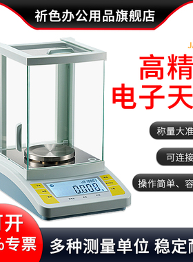 上海越平JA10003实验室高精度电子分析天平0.001g 0.01g 0.1g