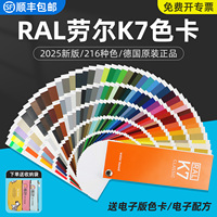 2025新版RAL劳尔K7色卡国际标准色卡本 样板卡印刷油漆涂料比色卡装修印染配色轮色值卡劳尔色卡国标色卡