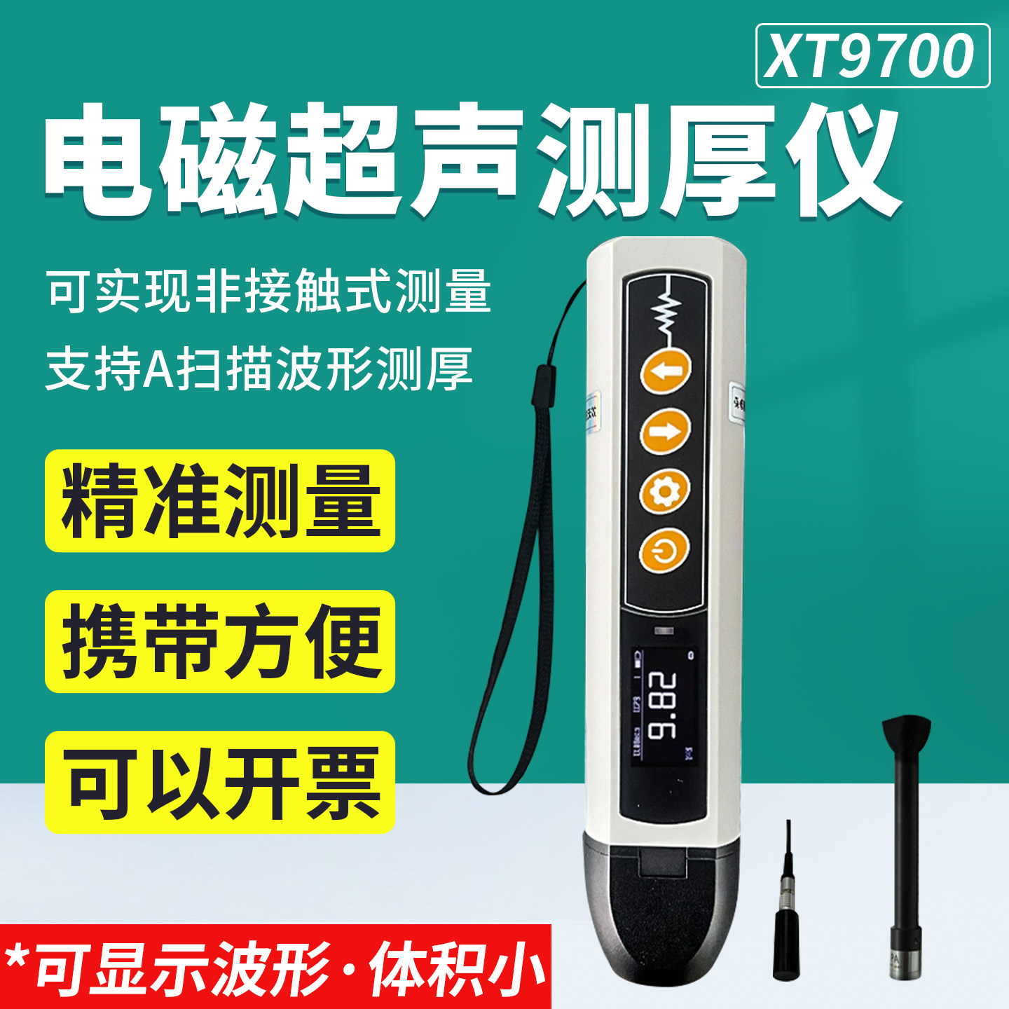 XT-9700笔式电磁超声波测厚仪