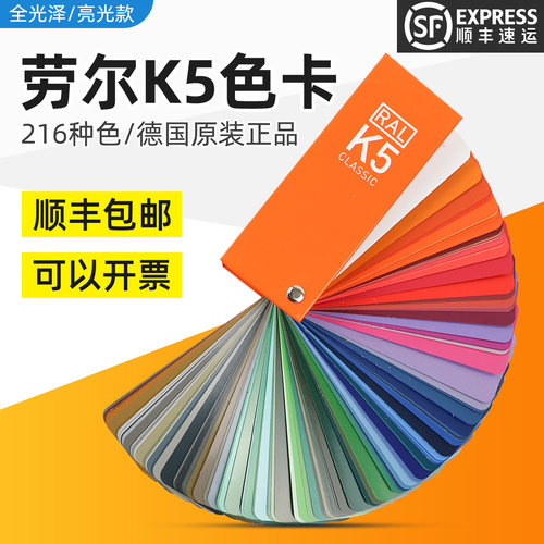 ral劳尔k5色卡半光泽样板卡亮光