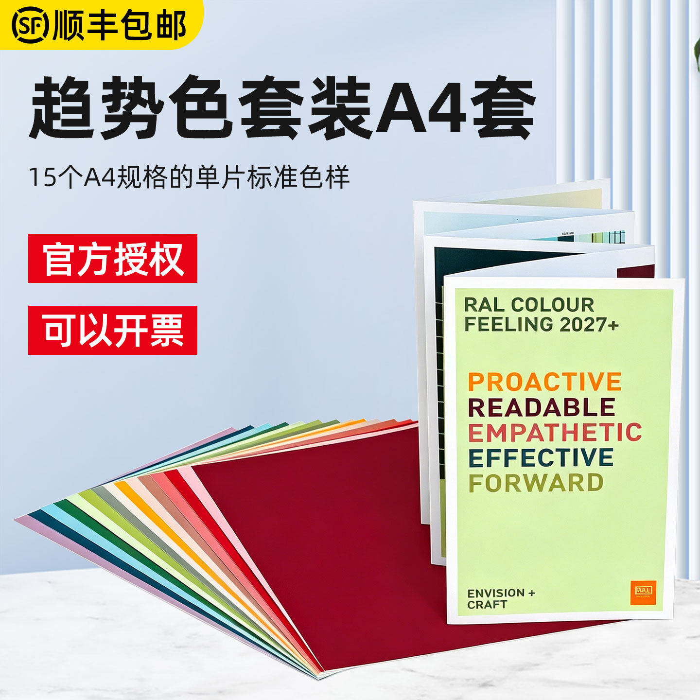 德国劳尔RAL趋势盒套装A4套标准单页色卡15个趋势色A4纸质单页