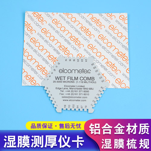 六角湿膜梳油漆漆膜仪梳规测厚仪