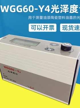 科仕佳可充电镜像光泽度计仪WGG60-E4/Y4/ES4/EJ油墨油漆石材纸张塑料陶瓷
