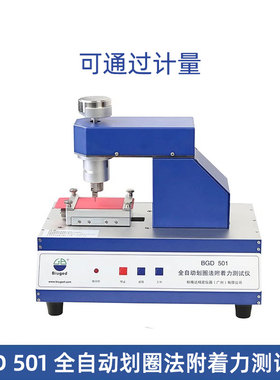 BGD 501标格达全自动划圈法附着力测试仪