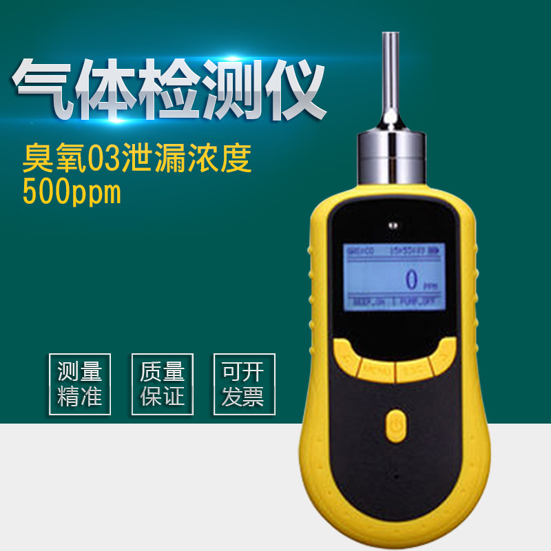 qs祈色500ppm便携式气体检测仪泵吸式臭氧o3泄漏浓度测试仪