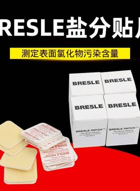 易高138盐分测试仪贴片盐分Elcometer135B Bresle盐份贴片(25片装)Bresle盐分测试贴片ISO8502-6 138盐份仪用