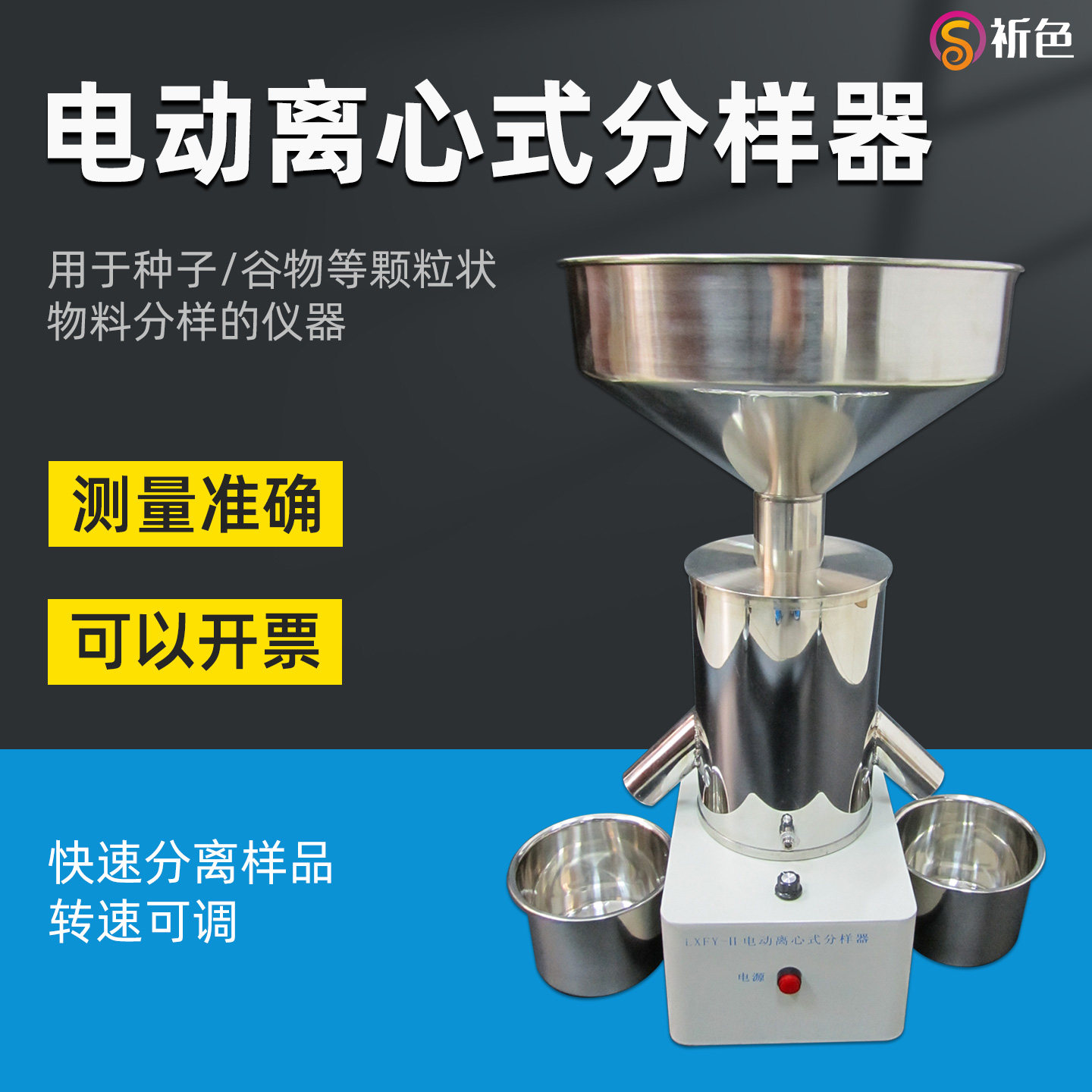 祈色厂家直销质量保证售后无忧