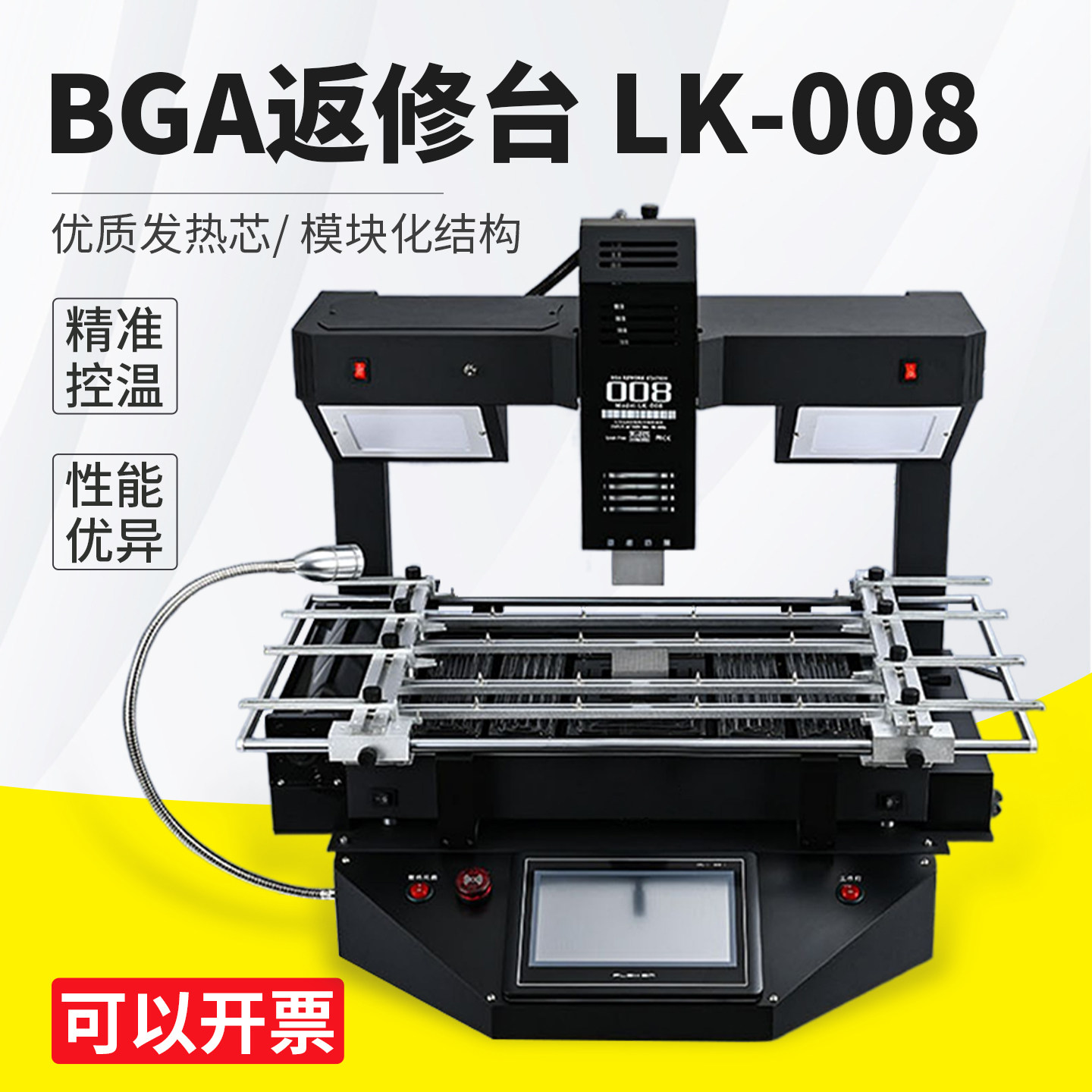 雷科BGA返修台LK-008拆焊台