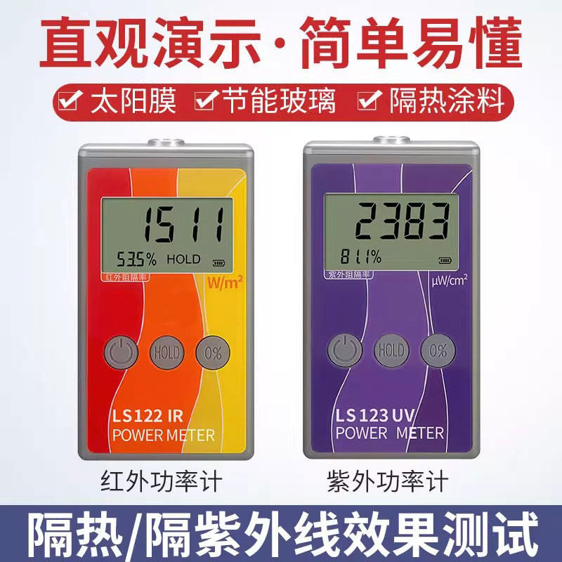 LS123红外功率计LS122测膜仪