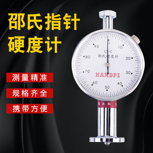 艾德堡邵氏硬度计橡胶塑料硬度计EVA泡沫海绵硬度计LX-A/C/D/F